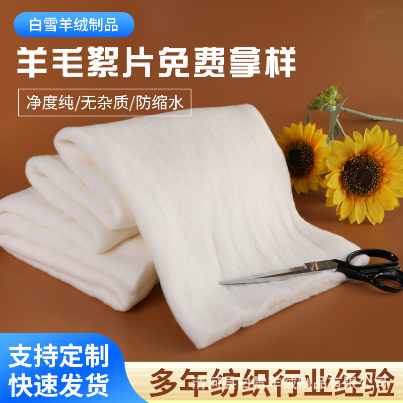 羊毛絮片毛棉衣包被填充棉花絮片棉服装家纺填充物工厂定制