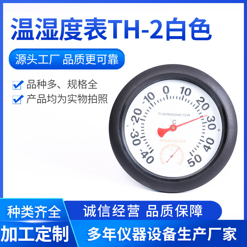干湿计TH-2温湿度表 挂壁式温湿度表 指针温湿度表 室验室温湿