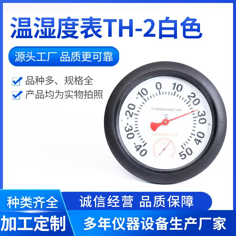 干湿计TH-2温湿度表 挂壁式温湿度表 指针温湿度表 室验室温湿