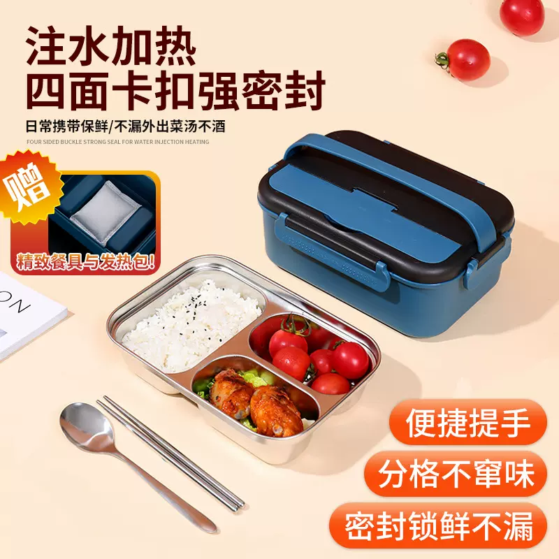 不锈钢发热包专用自热饭盒上班族自加热不插电餐盒多功能分格餐盘