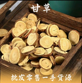 红皮甘草大片无熏硫新货药食同源甘草片散装500g批发零售甘草圆片