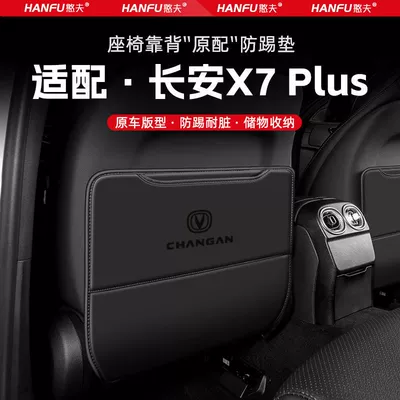 Chair back anti-kick pad, Changan X7Plus Car Seat