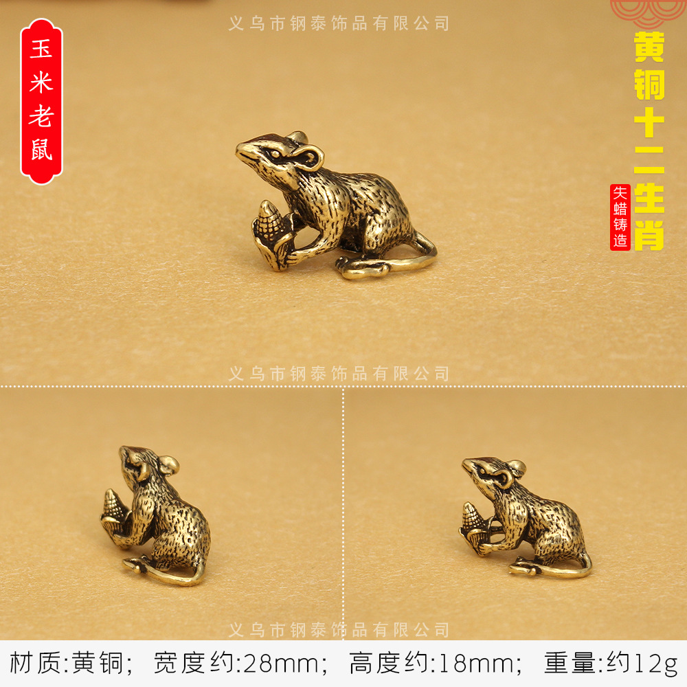 황동 조디악 [옥수수 마우스]]