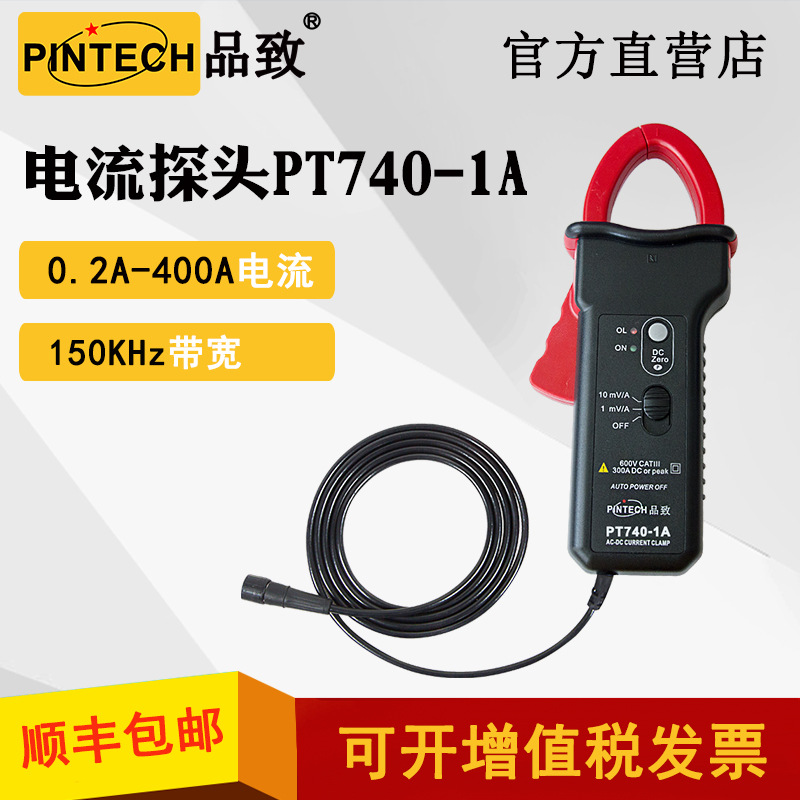 PT740-1A（150kHz，400A DC）PINTECH/品致示波器钳形电流探头