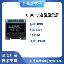 金逸晨0.96寸IIC白光12864OLED液晶显示屏模块高清高亮高对比度