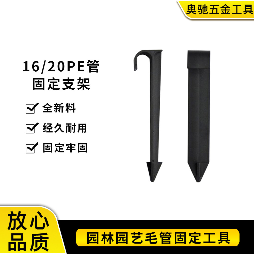 园艺固定支架 φ16/φ20PE管插杆固定 倒L型微喷灌溉固定支架工具