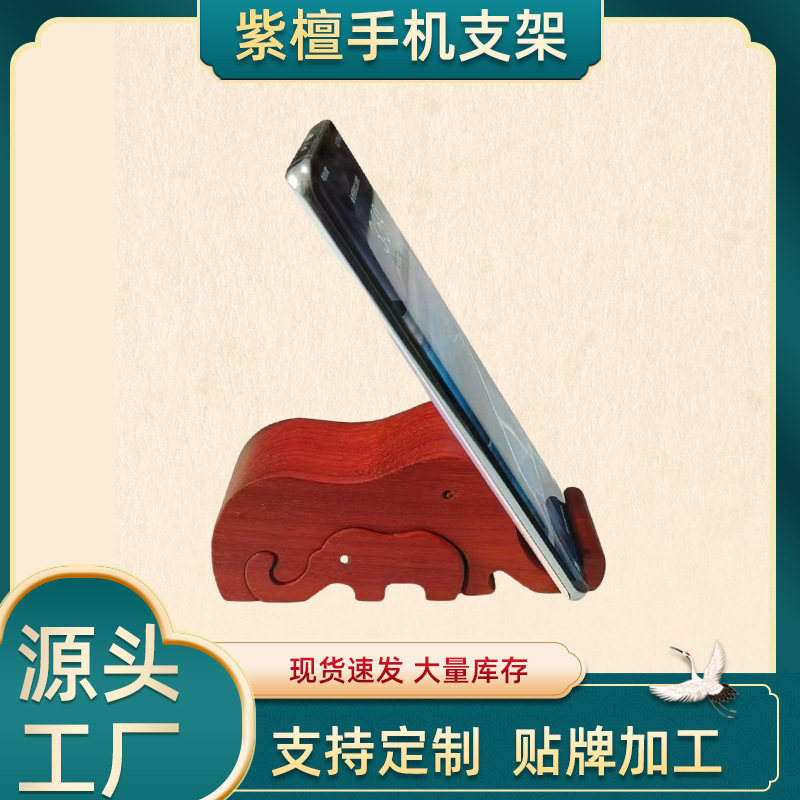 严檀木手机支架木质摆件文玩木艺紫檀福利直播货源手工实木