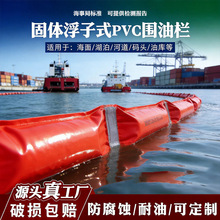 PVC水上围油栏固体浮子式拦污带船舶码头油库围控防扩散拦油带