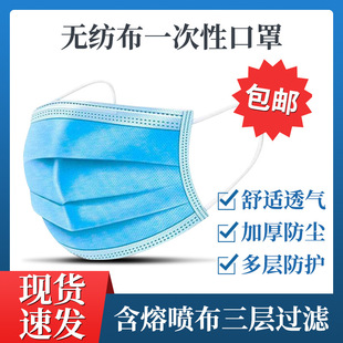 Disposable Mask Meltblown Cloth Three-layer Non-woven Dust Mask Blue Protective Breathable Adult Mask Wholesale