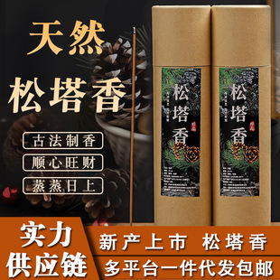 Pure Pine Cone Fragrance Chinese Classic Aromatherapy Cypress Fragrance Sandalwood Indoor Air Purification and Odor Removal Household Fragrance