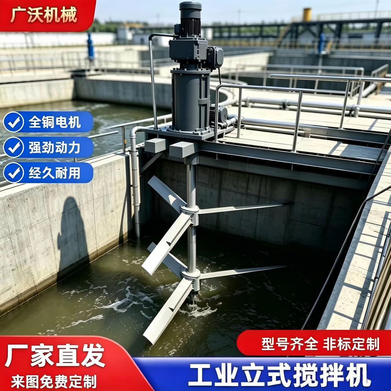 大型工业浆式搅拌器混凝絮凝化工加药慢速低速混合立式搅拌器广沃