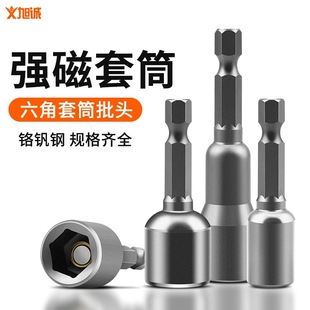 Strong magnetic socket head electric screwdriver hexagon socket outer hexagon wrench lengthened socket air gun wind hand electric drill bit