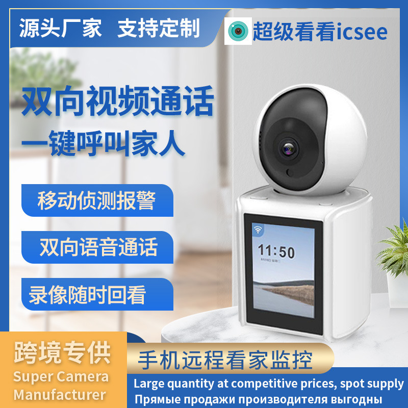 Cross-Border Popular One-Click Call Two-Way Video Call Camera Wireless Wifi Elderly Baby Care Device Cctv