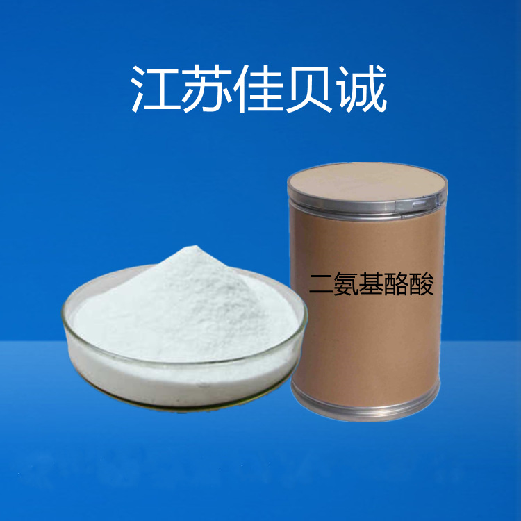 二氨基酪酸99% 100g/袋 蔓荆子提取物 1883-09-6 量大优惠