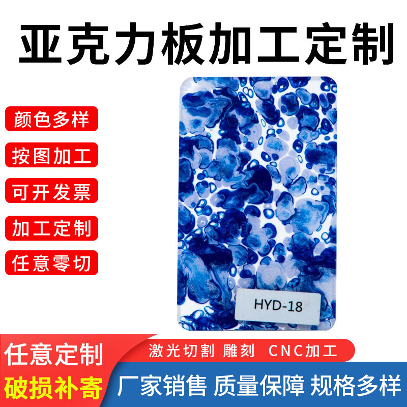 鸿达厂家现货供应彩色广告板水滴亚克力板适用于装饰板材