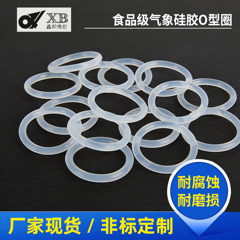 硅胶O型圈 透明硅胶食品级O型密封圈 可制作硅胶密封圈