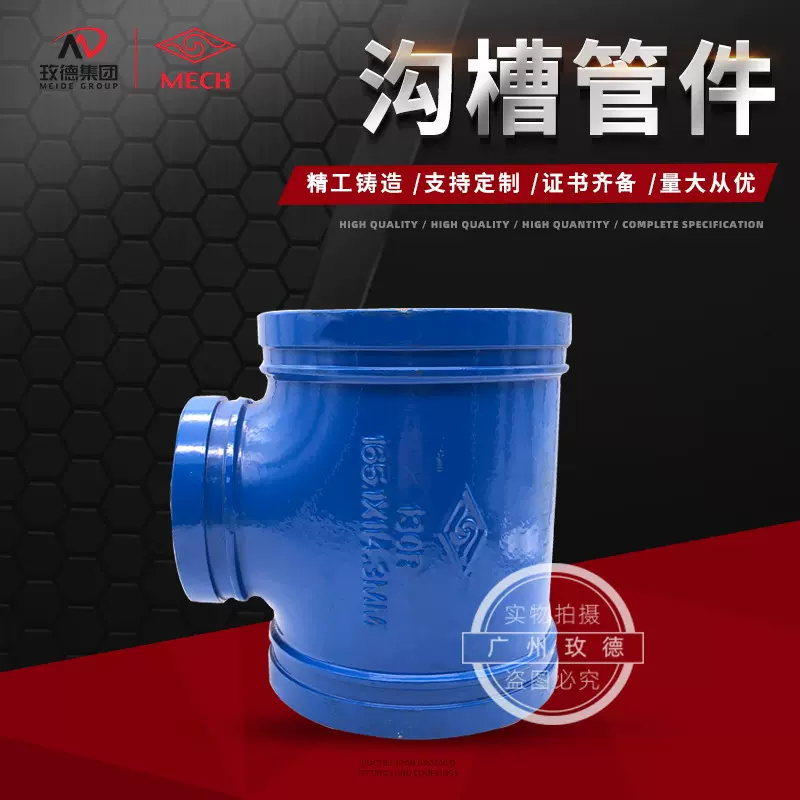 镀锌用自来水管给水沟槽卡箍消防给水管道连接件三通管件异径三通