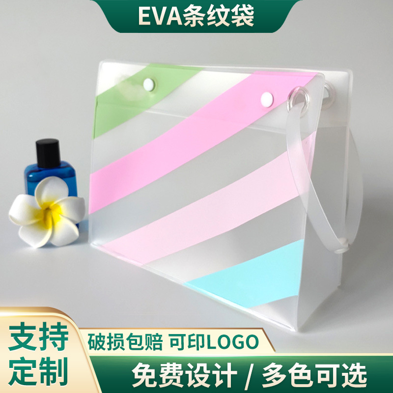 EVA条纹透明塑料包装袋按扣包袋袋手提收纳包日常外出收纳袋定 制