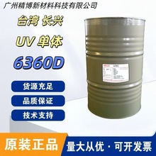 长兴 6360D光固化树脂 自消光性的聚酯丙烯酸酯低聚物 UV消光面漆