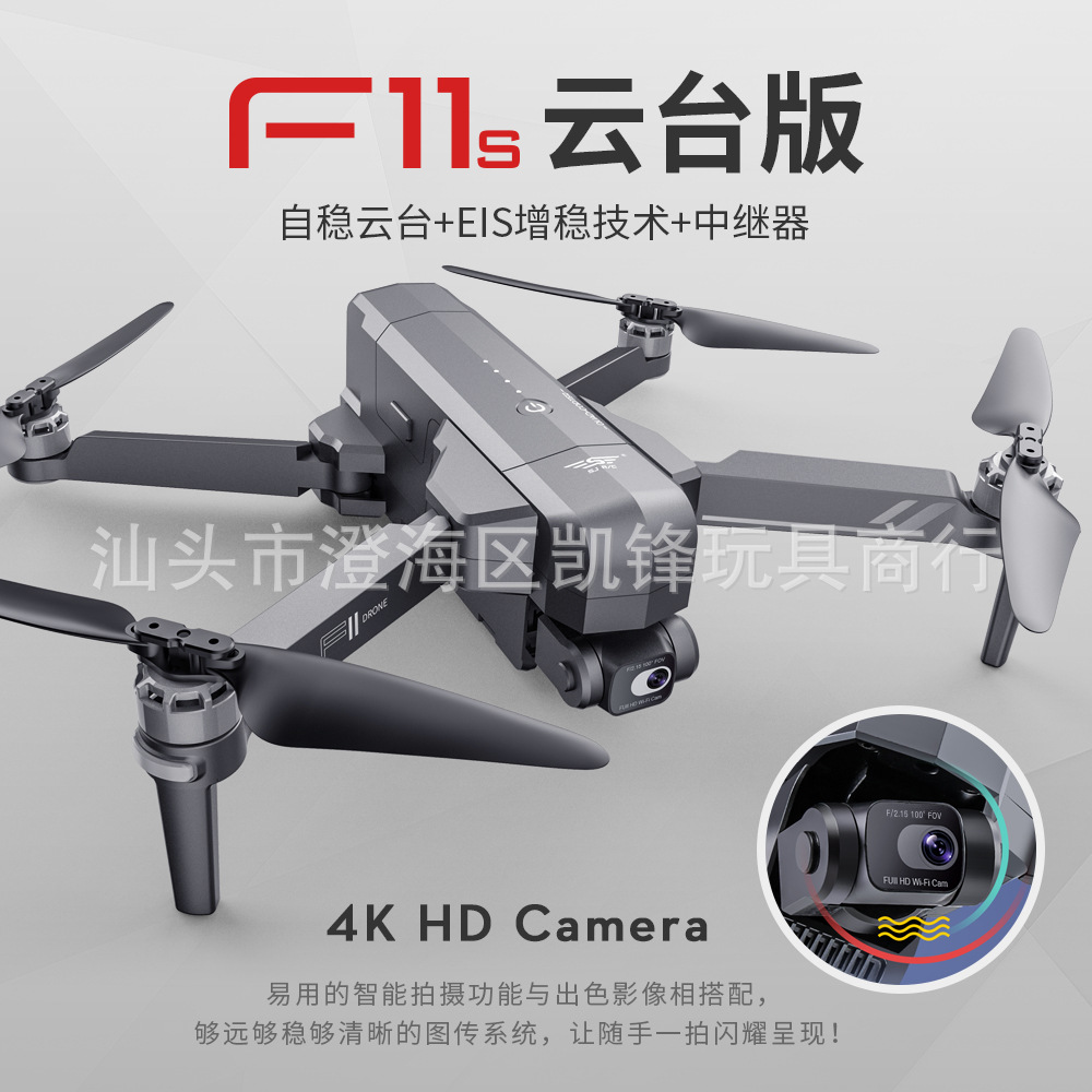 Shiji F11S PRO volando tres kilómetros HD de dos ejes PTZ EIS anti-vibración GPS UAV juguete de cuatro ejes