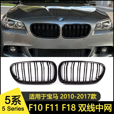 BMW F10 Parlaq Qara Barmaqlıq, F11 İki Xəttli, F18 İki Zolaqlı Barmaqlıq