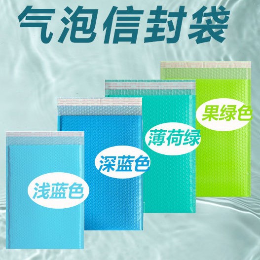 专业生产共挤膜信封气泡袋防水防震蓝绿快递包装专用气泡印刷logo