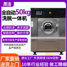 工业洗衣机50公斤洗脱一体机酒店毛巾水洗机大型洗涤设备定制