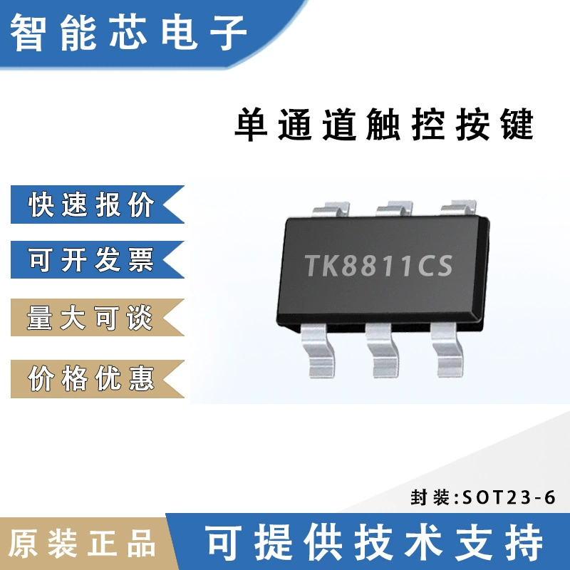 Оригинальный семиканальный сенсорный чип TK8811CS с одним кнопочным переключателем, корпус SOT23-6