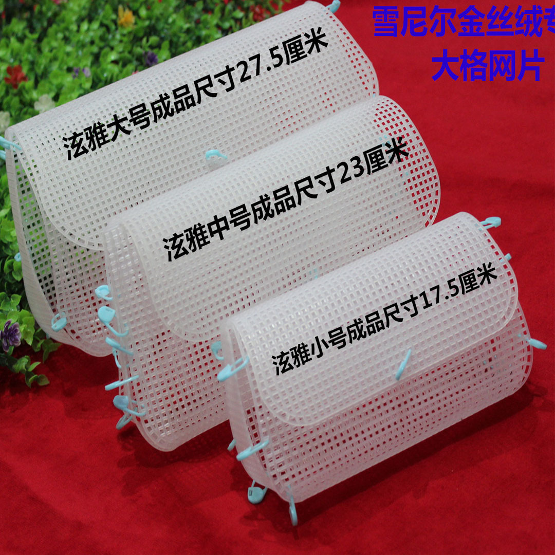 DIY手工编织泫雅包包塑料网格片钩编包网片小鹿包珊瑚绒线包批发