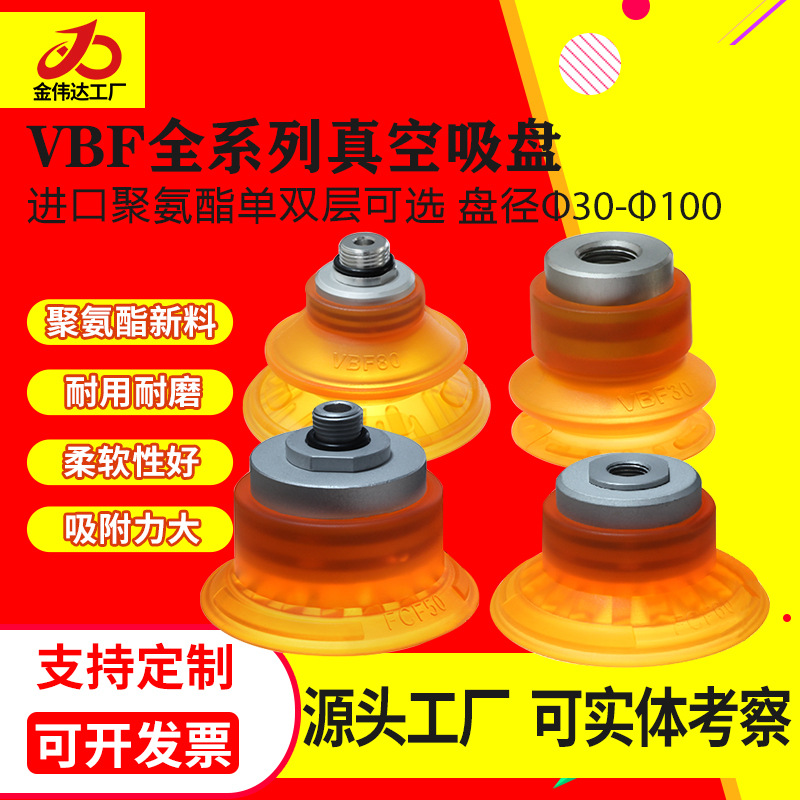 替代VTEC机械手聚氨酯真空吸盘VBF-30/40/50/60/80/100PU-18F/38M