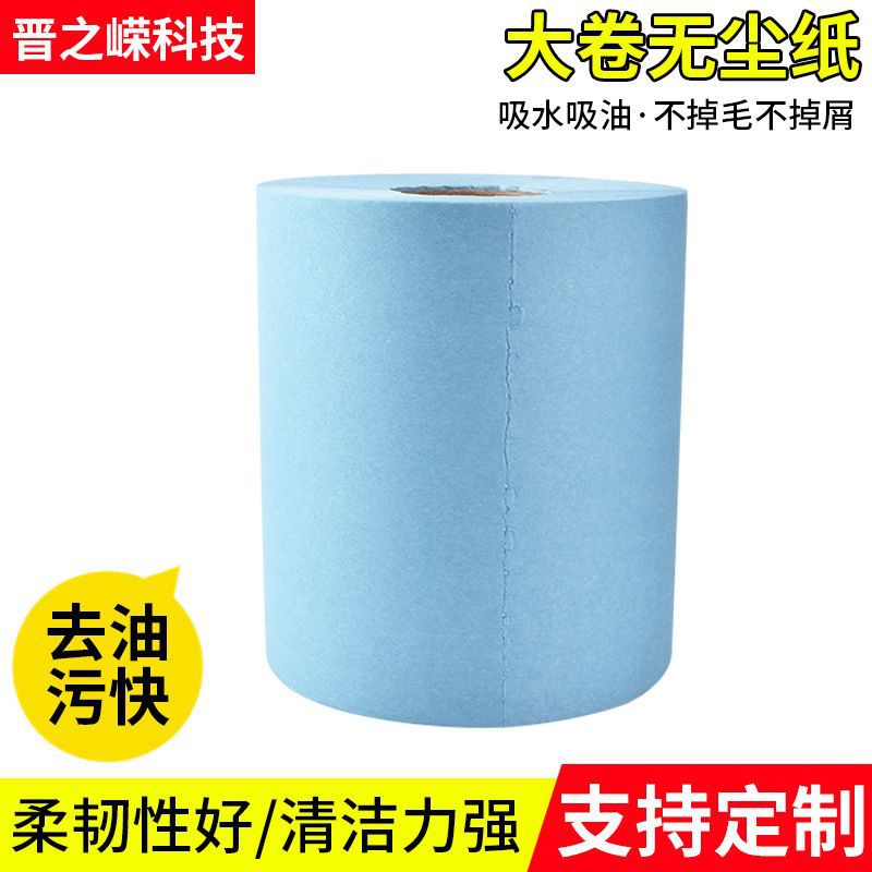 木浆大卷无尘纸工业擦拭布500片吸水清洁工业擦拭纸不掉毛