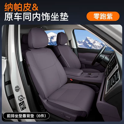 Cushions, Seat Covers, Four Seasons Pad - zero-running-purple-main-and-auxiliary-seats-complete-6-piece-set-leapmoon-b01-2025-model
