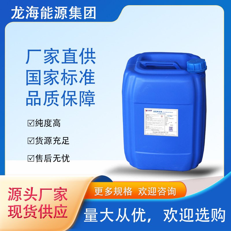 铬酸锂缓蚀剂中央空调溴化锂源头工厂厂家供应纯度高高效稳定