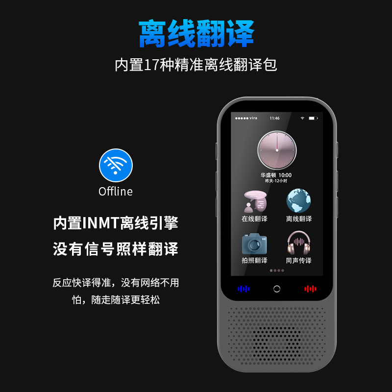 新型知能翻訳機多言語オフライン写真撮影AI翻訳海外旅行と音声通訳|undefined