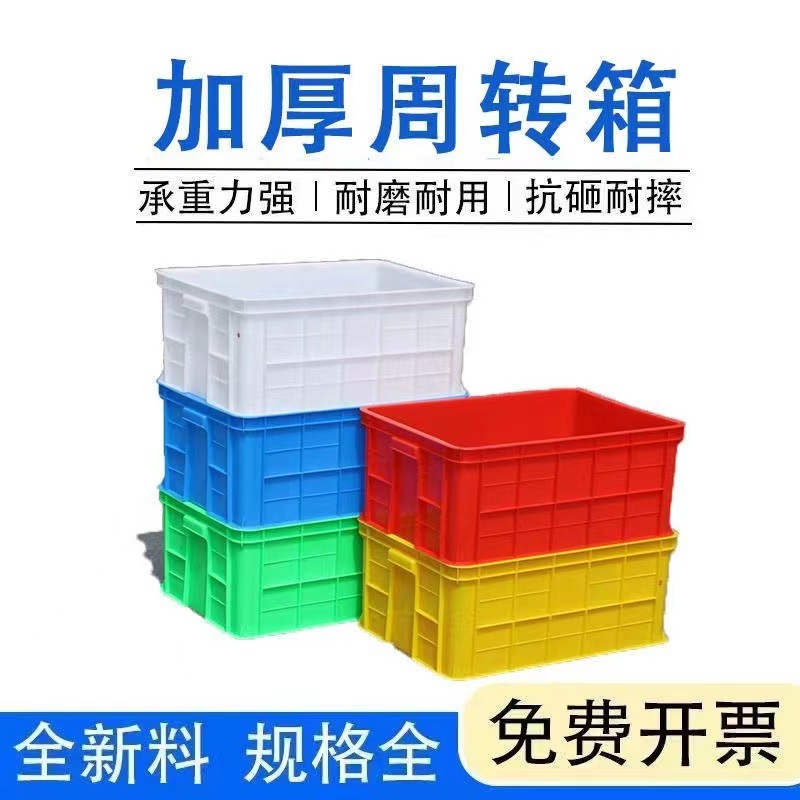 塑料周转箱大号带盖工业物流食品级白色胶框加厚款中转运工厂箱子
