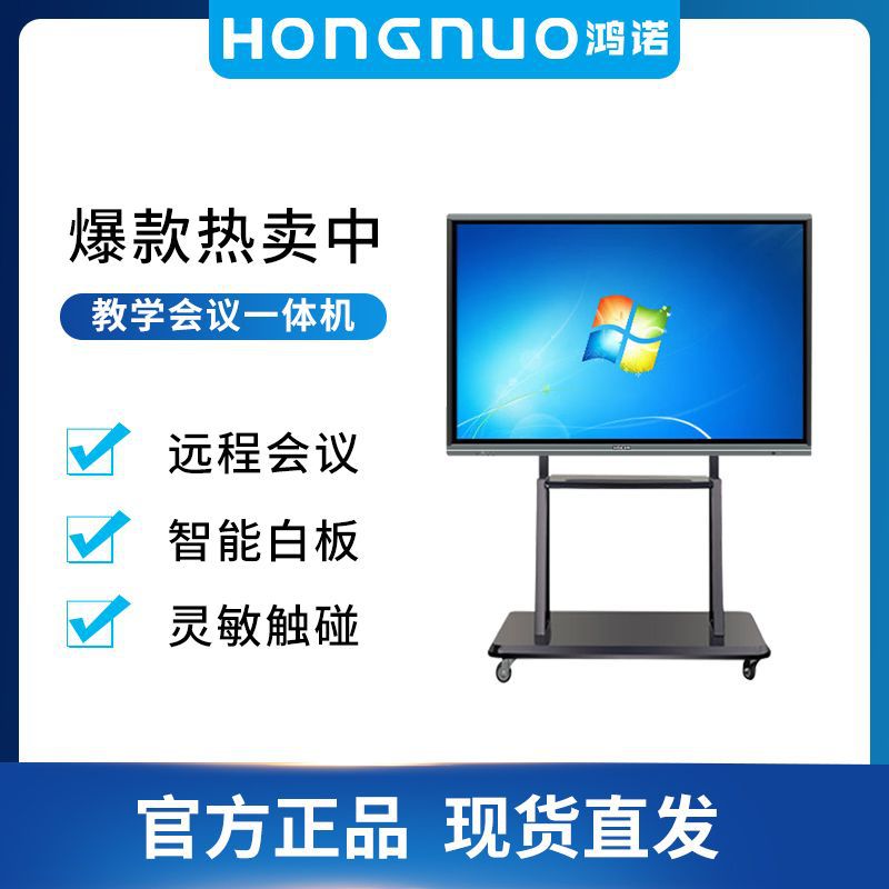 智能多媒体触摸查询65寸壁挂式电脑培训会议液晶教学一体机显示器