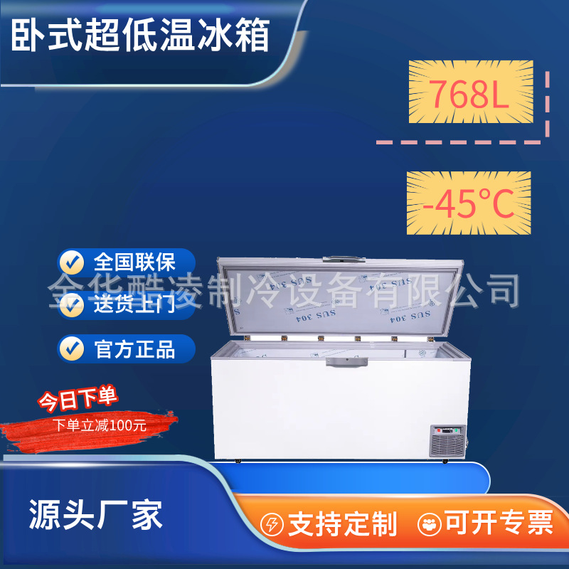 768L超低温冰柜零下65度卧式金枪鱼深冷保存箱家用速冻冰箱