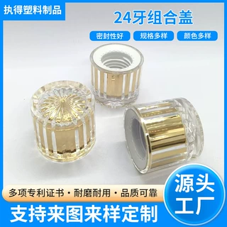批发高档化妆品盖24mm口径双层组合盖水乳液防漏盖精华液纯露瓶盖