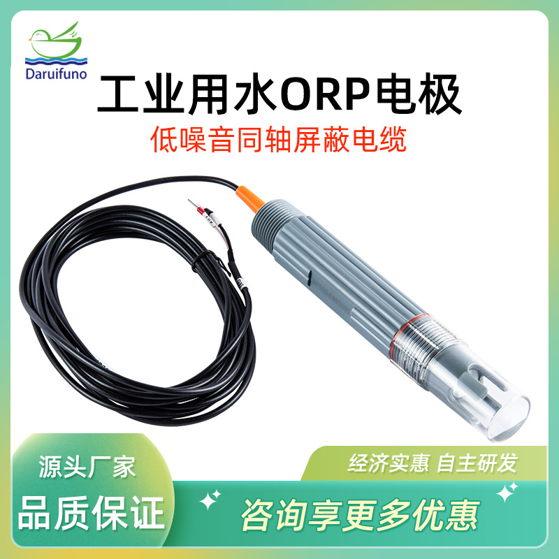 源头厂家工业污水废水响应范围宽环形铂金检测头ORP电极
