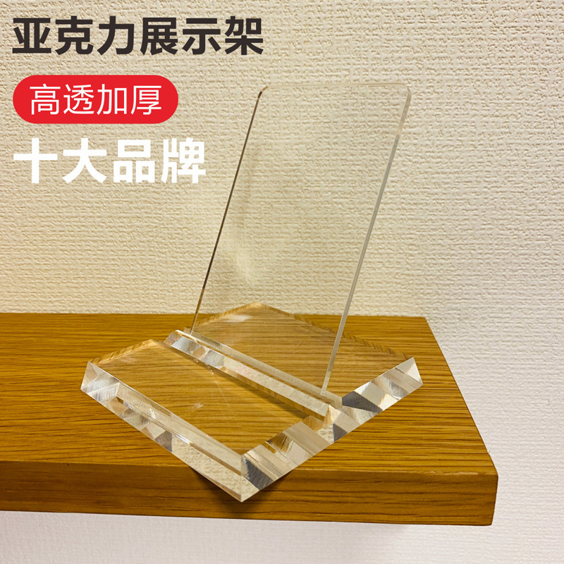 亚克力展示支架手机壳模型首饰托架子透明收纳陈列柜台托盘无字