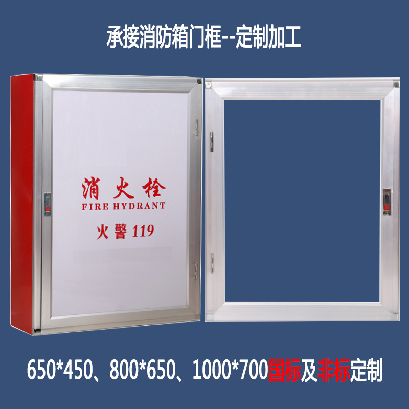 消防箱门框批发外贸专用消火栓箱铝合金门框不锈钢消防箱门框加工