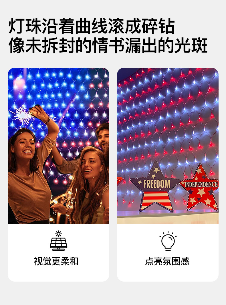 HEHELIGHT-旗帜皮线网灯-详情页_09.jpg