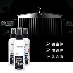 Automotive supplies Chrome plated parts renovation agent Metal window oxidation repair and renovation agent Car logo bright strip renovation