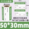 [绿色烟草热敏50*30*230张 便携打印有背胶]