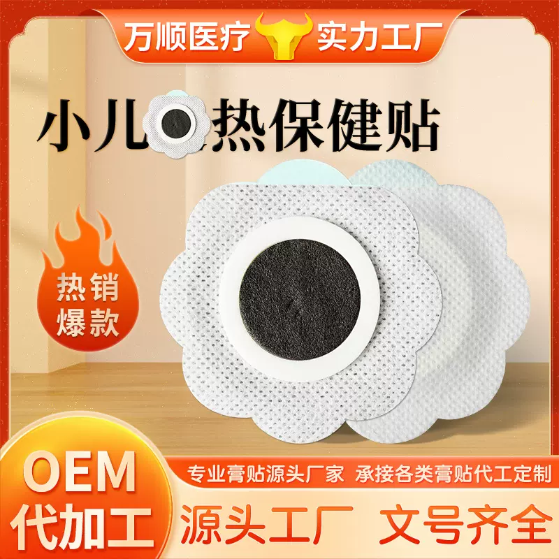 七盟堂贴牌定制小儿退热保健贴（非头痛乏力鼻塞咽痛贴感冒贴退热