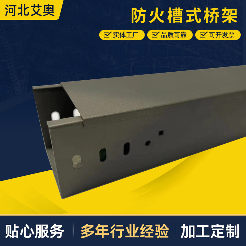 メーカー製防火ケーブルブリッジ 300*100 亜鉛メッキステンレス鋼製 梯形電線槽型鋼製|undefined