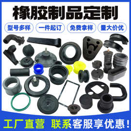 橡胶制品 开 模定 制机械用橡胶包铁包铜不锈钢橡胶减震器异形件