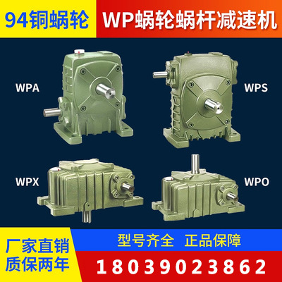 wpa蜗轮蜗杆减速机小型齿轮箱大涡轮变速器立式wpo搅拌卧式传动件|ru