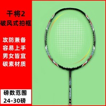 广羽干将II攻防成人羽毛球拍 专业耐用羽毛球拍碳素纤维羽毛球拍