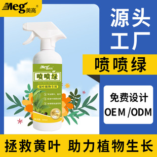Meigao Horticultural Spray Green Plants No Dilution Universal Nutrient Solution Organic Fertilizer Compound Release Fertilizer Factory Wholesale